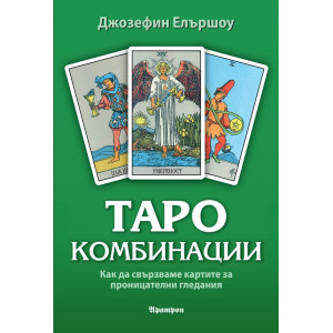 Таро комбинации