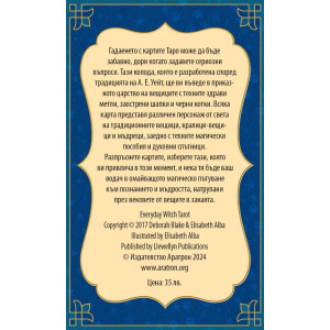 Таро на вещиците - 78 карти