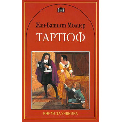 Тартюф Тартюф