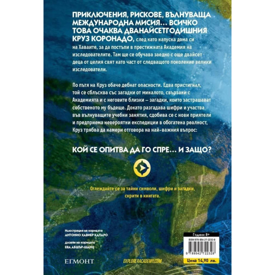 Тайната на „Небюла“