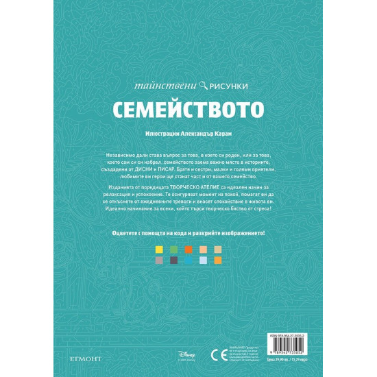 Тайнствени рисунки: Семейството Тайнствени рисунки: Семейството