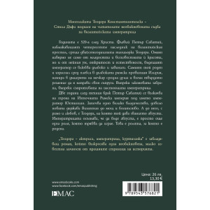Теодора: Актриса, императрица, куртизанка