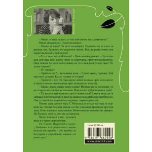 Тези, които останаха и онези, които заминаха