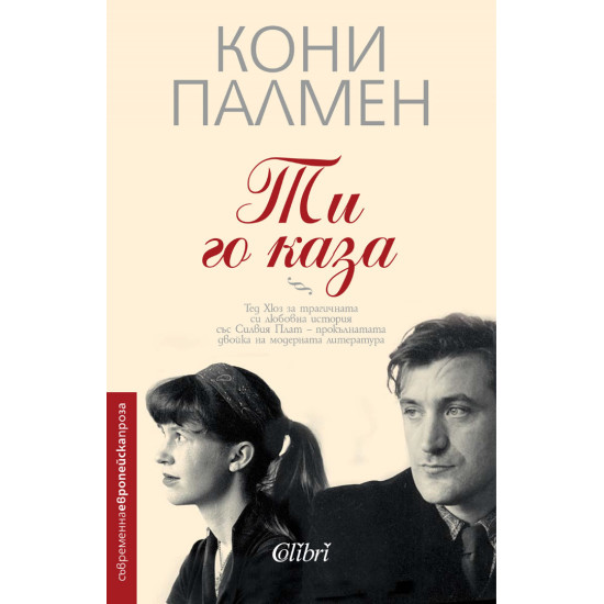 Ти го каза Ти го каза