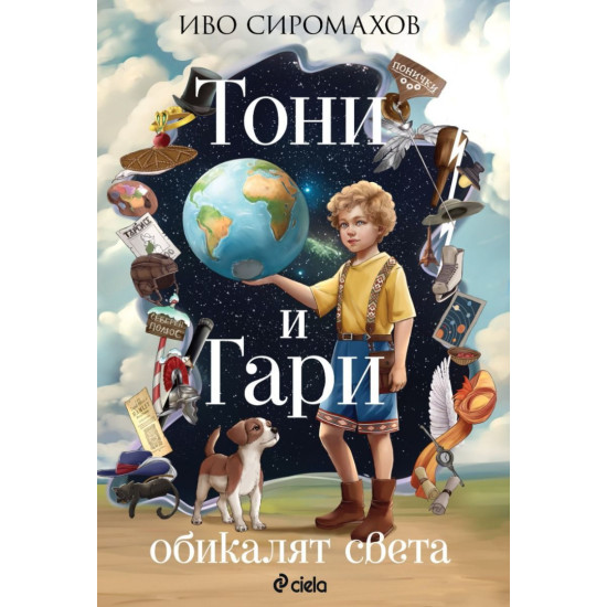 Тони и Гари обикалят света Тони и Гари обикалят света