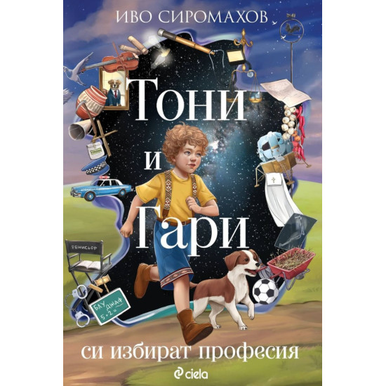Тони и Гари си избират професия Тони и Гари си избират професия