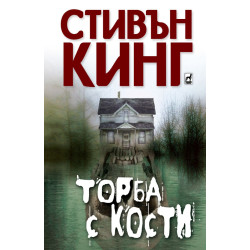 Торба с кости Торба с кости