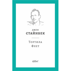 Тортила Флет 