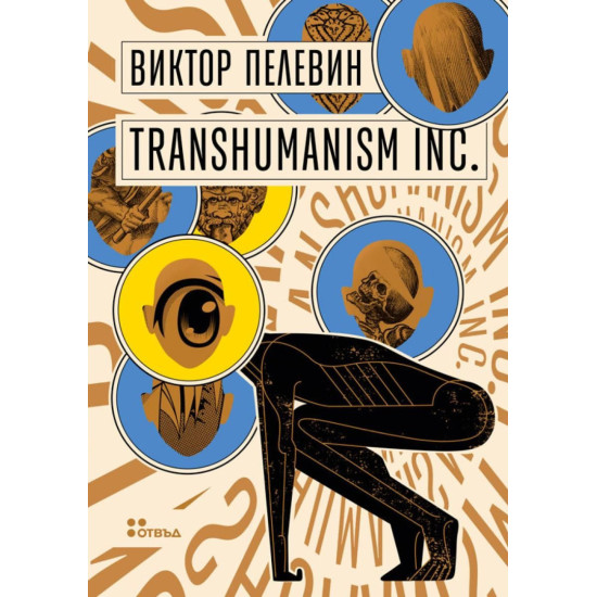 Transhumanism Inc.