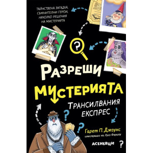 Трансилвания експрес - книга 4