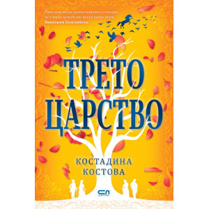 Трето царство