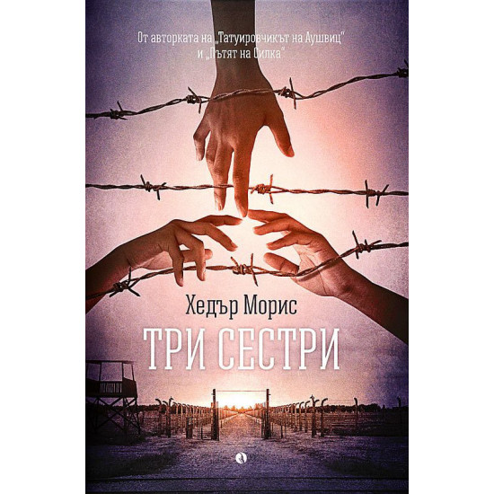 Три сестри Три сестри