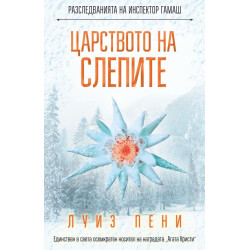 Царството на слепите Царството на слепите