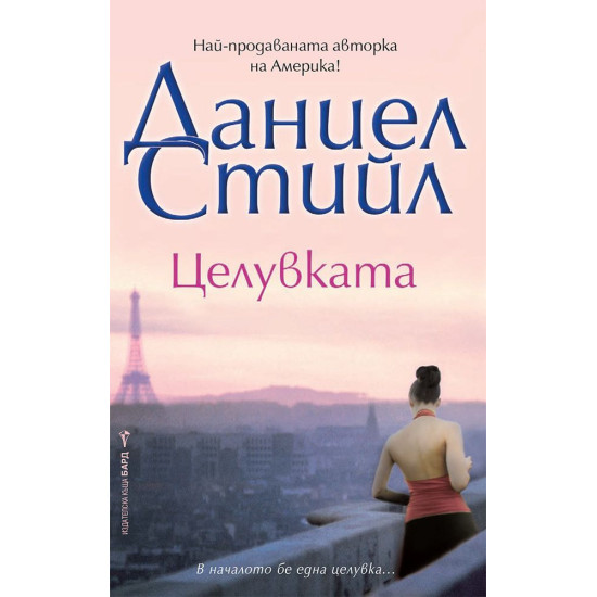 Целувката Целувката