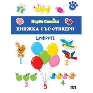 Цифрите