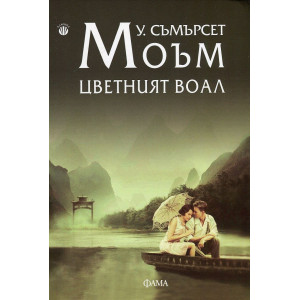 Цветният воал