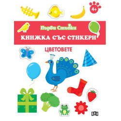 Цветовете Цветовете