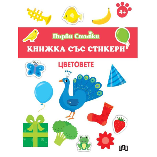 Цветовете Цветовете