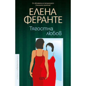 Тягостна любов