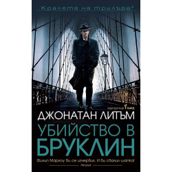 Убийство в Бруклин Убийство в Бруклин