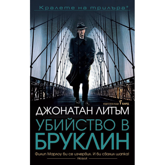 Убийство в Бруклин Убийство в Бруклин