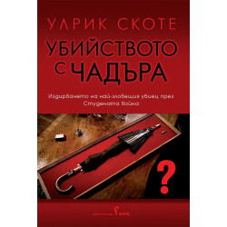 Убийството с чадъра Убийството с чадъра