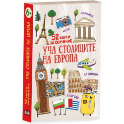 Уча столиците на Европа (52 карти за обучение) Уча столиците на Европа (52 карти за обучение)