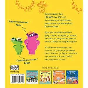 Училище за добро поведение: Хипопотамът, който помагаше на всички