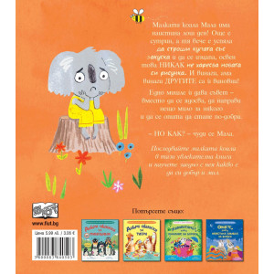 Коалата, която стана добра и мила