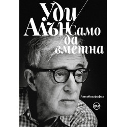 Само да вметна Само да вметна