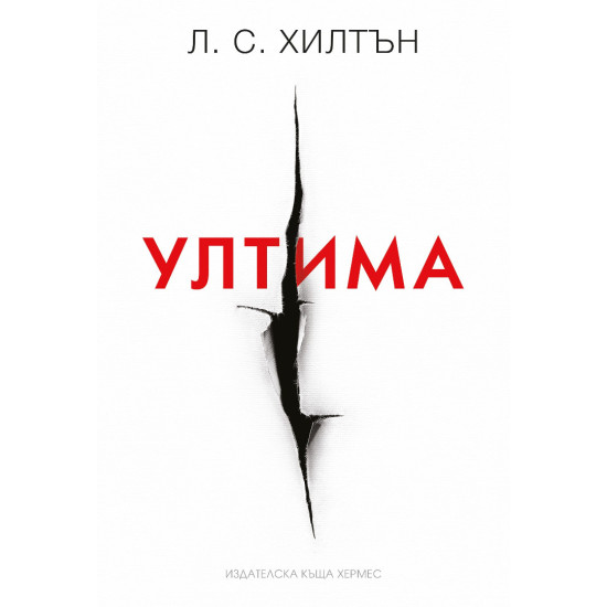 Ултима - книга 3 Ултима - книга 3