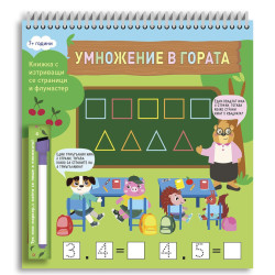 Умножение в гората