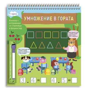 Умножение в гората