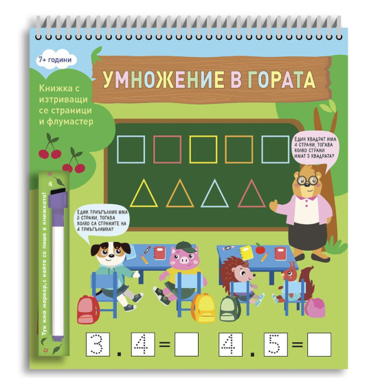 Умножение в гората