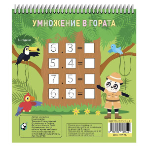 Умножение в гората