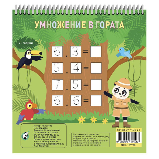 Умножение в гората