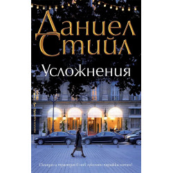 Усложнения Усложнения