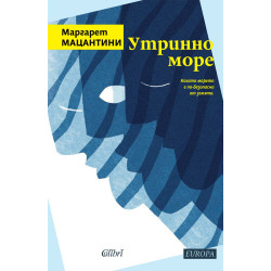 Утринно море Утринно море