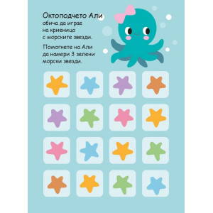 Вълшебно блокче със забавни задачи и четка с вода: Слонче