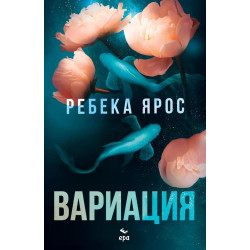 Вариация Вариация