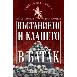Въстанието и клането в Батак Въстанието и клането в Батак