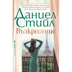Възкресение  Възкресение