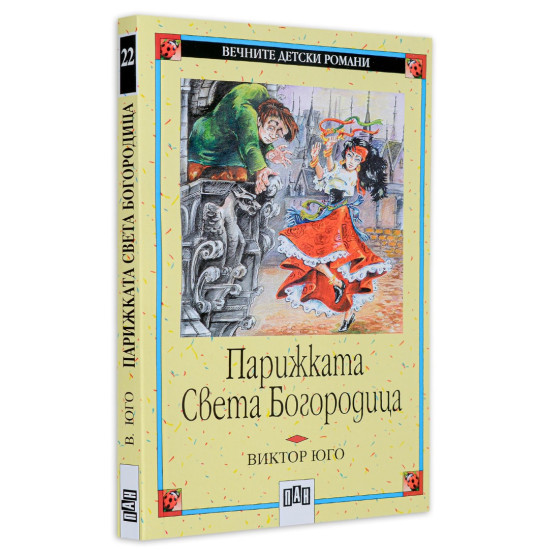 Парижката Света Богородица