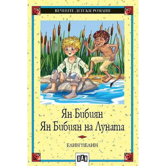 Ян Бибиян. Ян Бибиян на Луната