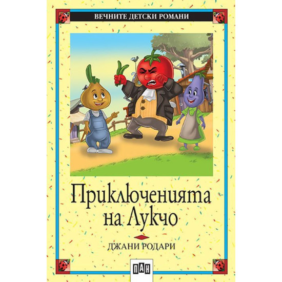 Приключенията на Лукчо Приключенията на Лукчо