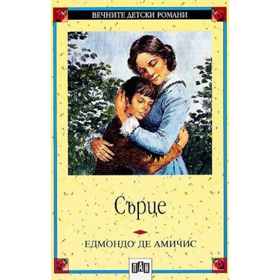 Сърце
