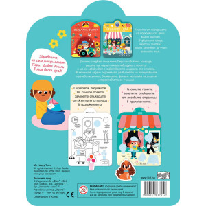 Веселият град: Книга за игра и учене