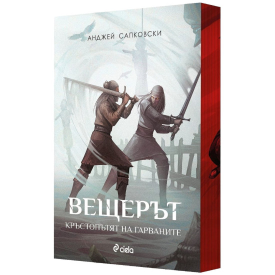 Вещерът: Кръстопътят на гарваните - цветни порезки Вещерът: Кръстопътят на гарваните - цветни порезки