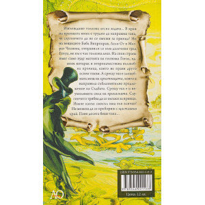 Вещици в чужбина 