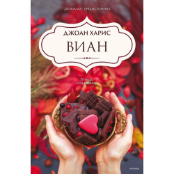Виан - книга 0